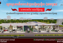 បើកដំណើរការជាផ្លូវការហើយ សាខាថ្មី ក្រុមហ៊ុនតូយ៉ូតា (ខេមបូឌា) សាខាមានជ័យ